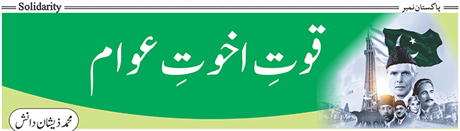 قوتِ اخوتِ عوام