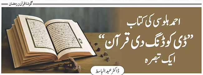 احمد ہلوسی کی کتاب 