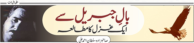 بالِ جبریل سے ایک غزل کا مطالعہ