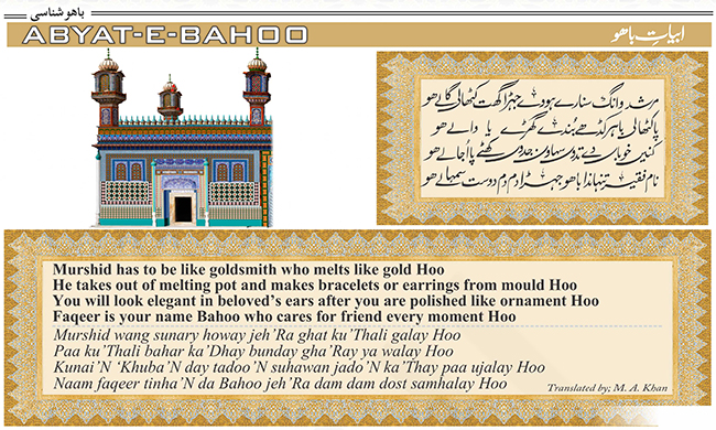 ابیات باھو: مُرشد وَانگ سُنارے ہووے جہڑا گھَت کُٹھالی گَالے ھو