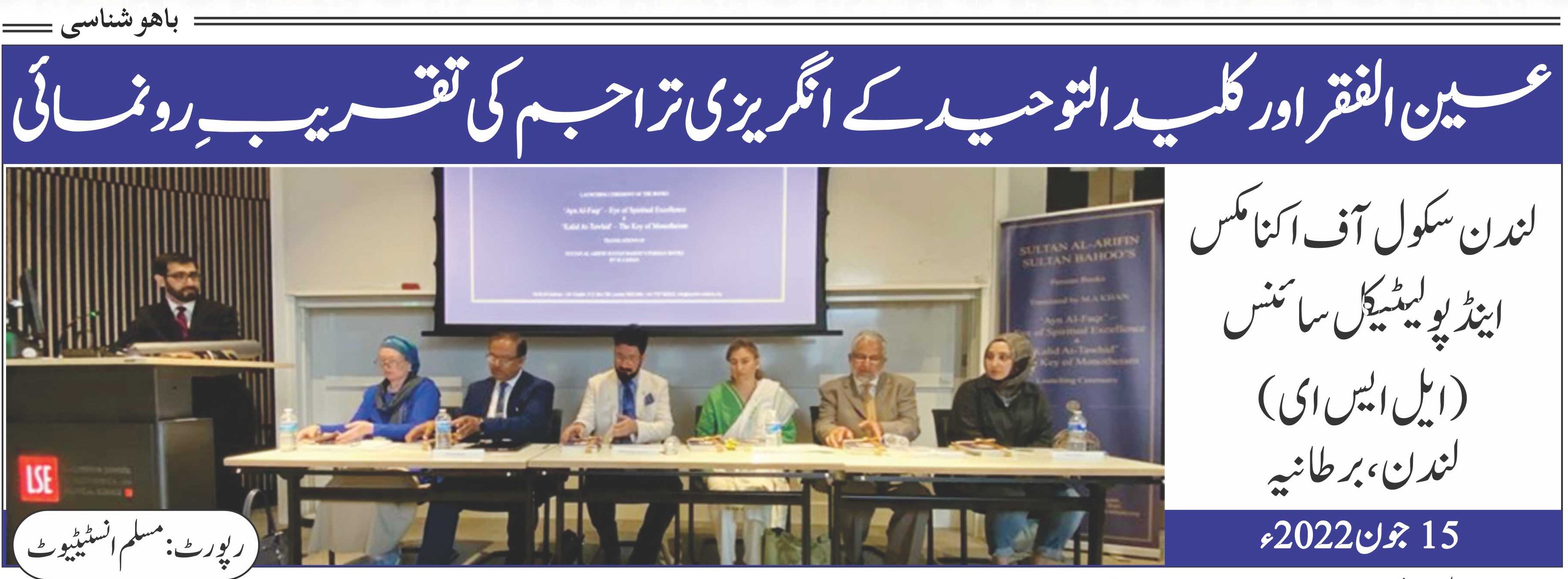 عین الفقر اور کلید التوحید کے  انگریزی تراجم کی تقریب ِ رونمائی