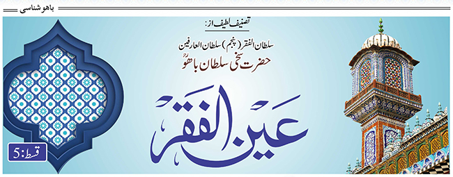 عین الفقر : قسط5