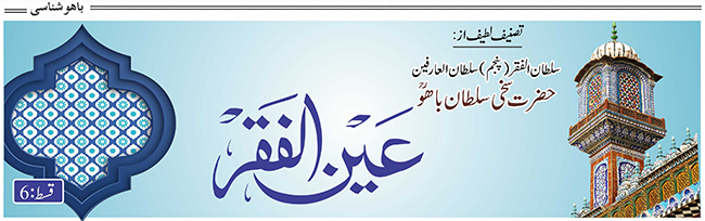 عین الفقر : قسط6