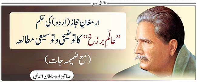 ارمغان حجاز (اردو) کی نظم 