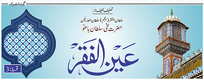 عین الفقر : قسط3