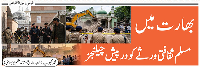 بھارت میں  مسلم ثقافتی ورثے کو درپیش چیلنجز 