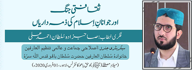 ثقافتی جنگ اور جوانانِ اسلام کی ذمہ داریاں