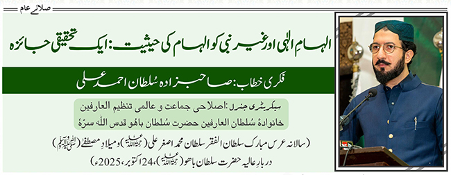 الہامِ الہٰی اور غیر نبی کو الہام کی حیثیت: ایک تحقیقی جائزہ
