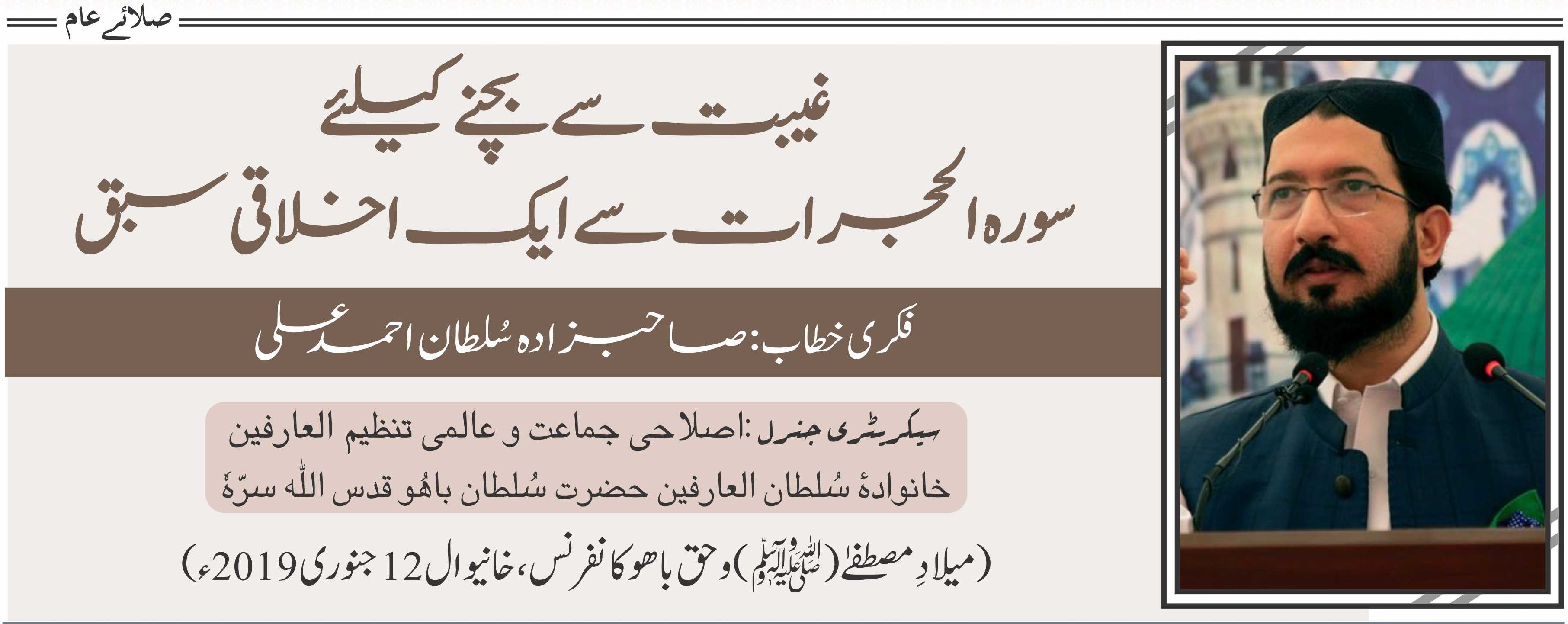 غیبت سے بچنے کیلئے سورہ الحجرات سے ایک اخلاقی سبق