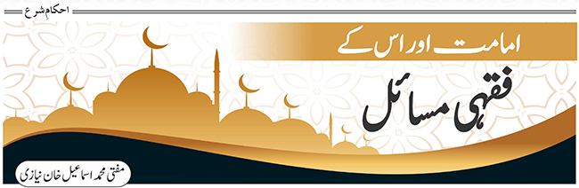 امامت اوراس کے فقہی مسائل