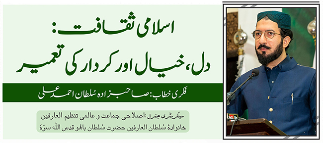 اسلامی ثقافت : دل، خیالات اور کردار کی تعمیر