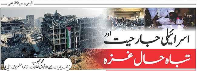 اسرائیلی جارحیت اور تباہ حال غزہ