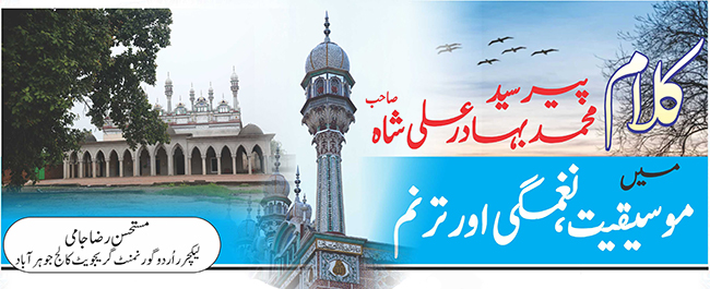 کلام  : پیر سید محمد بہادر علی شاہ صاحب میں موسیقیت ، نغمگی اور ترنم