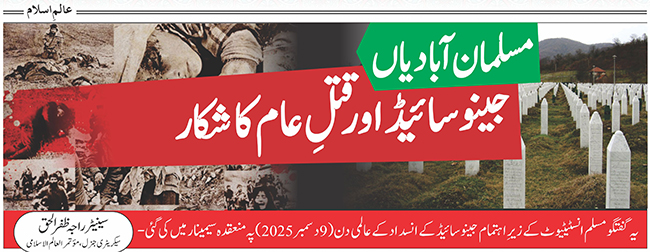 مسلمان آبادیاں: جینوسائیڈاور قتلِ عام کا شکار