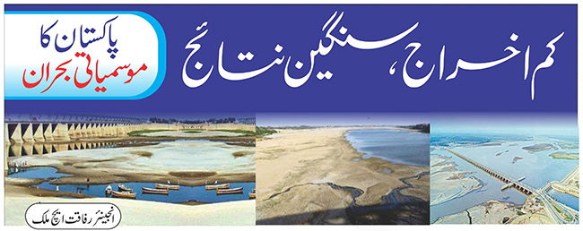 کم خرچ، سنگین نتائج: پاکستان کا موسمیاتی بحران