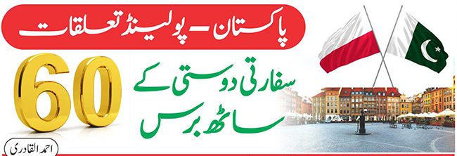 پاکستان پولینڈ تعلقات کاتاریخی پس منظر