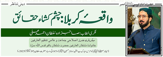 واقعہ کربلا: چشم کشاءحقائق