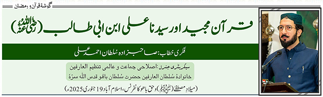 قرآن مجید اور سیدنا علی ابن ابی طالب(رضی اللہ عنہ)