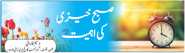 صبح خیزی کی اہمیت