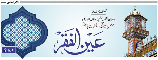 عین الفقر (قسط8)