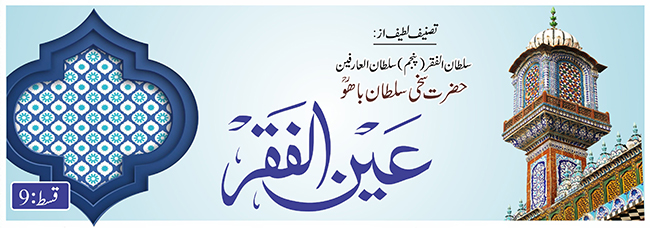 عین الفقر: قسط9