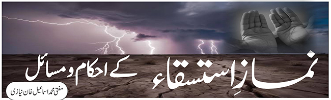نمازِ استسقاء کے احکام و مسائل